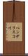 ペンデリスコ川 Scroll