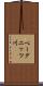 ペーグニッツ川 Scroll
