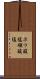 ホウ酸塩 Scroll