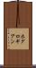 ホグロギアン Scroll