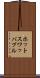 ホットスワッパブル Scroll