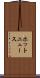 ホットニュース Scroll