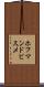 ホフマンドビスメ Scroll