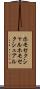 ホモセクシャル Scroll