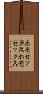 ホモセックス Scroll