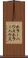 ホラーハウス Scroll