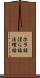 ホラ話 Scroll