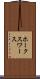 ホークスワース Scroll