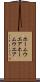 ホームウエア Scroll