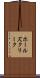 ホールズクリーク Scroll