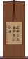 ボサンスカグラジシカ Scroll
