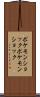 ポケモンショック Scroll