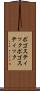 ポゴスティック Scroll