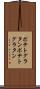 ポテトグラタン Scroll