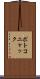 ポトコニャック Scroll