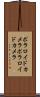 ポラロイドカメラ Scroll