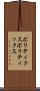 ポリティクス Scroll