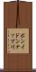 ポンイドンナップ川 Scroll