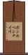 ポンルベシナイ川 Scroll