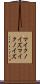 マイクノイズ Scroll