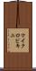 マイクロビキニ Scroll