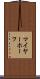 マイヤーホーフ Scroll