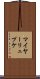 マイヤーリュプケ Scroll