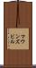 マウンズビル Scroll