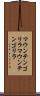 マウンテンゴリラ Scroll