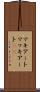 マキアート Scroll