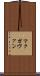 マクガヴァン Scroll