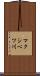 マクシベツ川 Scroll