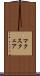 マクスクェア Scroll