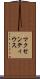 マクセンティウス Scroll