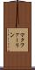マクファーリン Scroll