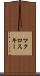 マクロスキー Scroll