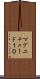 マグニチュード１０ Scroll