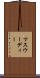 マスウーディー Scroll