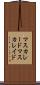 マスカレード Scroll