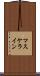 マスケライン Scroll