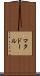 マタドール Scroll
