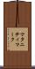 マタニティ・マーク Scroll