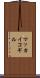 マッカイコギル Scroll