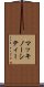 マッキノーシティー Scroll