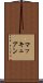 マッキュアン Scroll