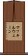 マッキルウェーン Scroll