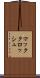 マッククロッシュ Scroll