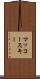 マッコースキー Scroll