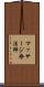 マッサージ療法師 Scroll