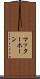 マッターホーン Scroll